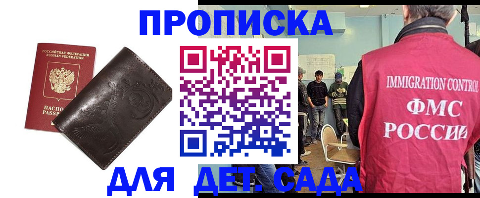 прописка для школы в Хабаровском крае