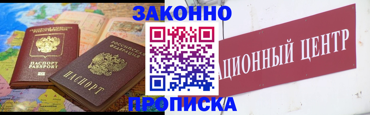 прописка для работы в Хабаровском крае