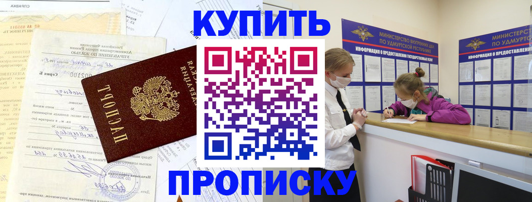 временная регистрация купить в Хабаровском крае